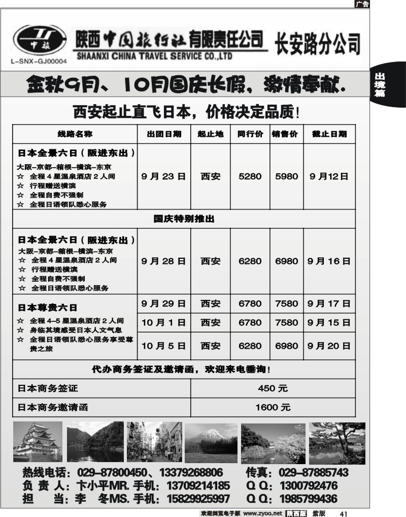 陕西中国旅行社—长安路分公司