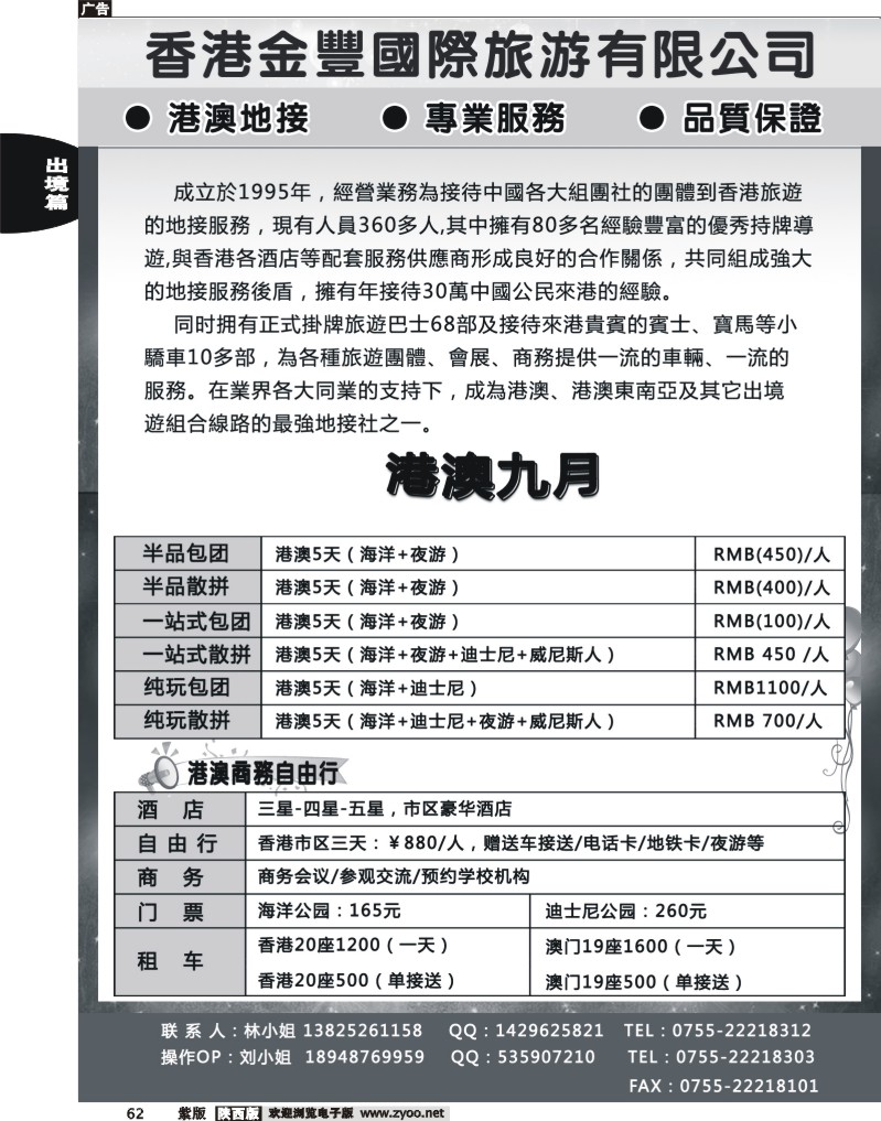 香港金丰国际旅游-专业港澳地接