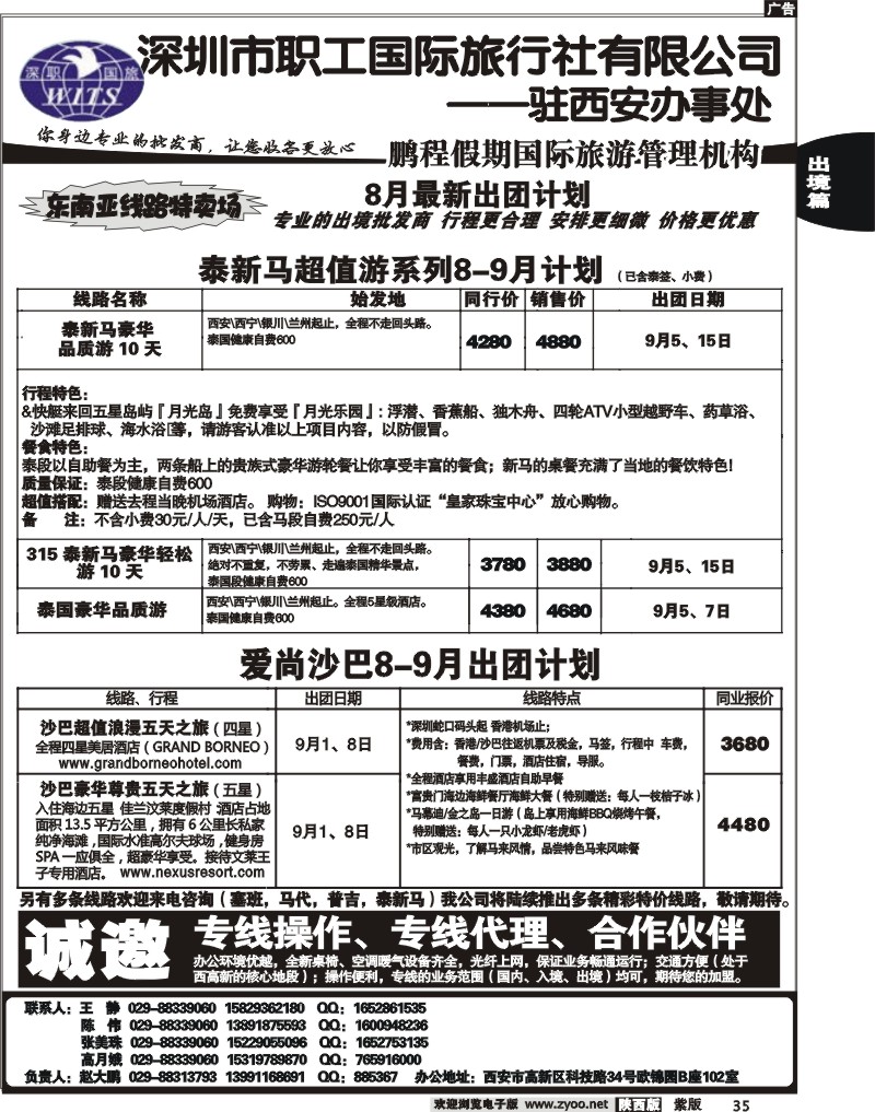 鹏程假期国际旅游管理机构2