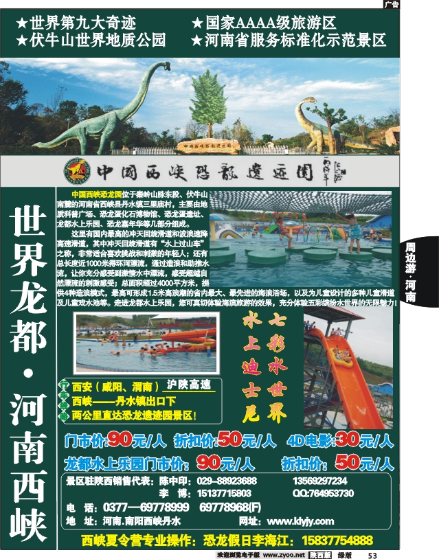 恐龙遗迹园