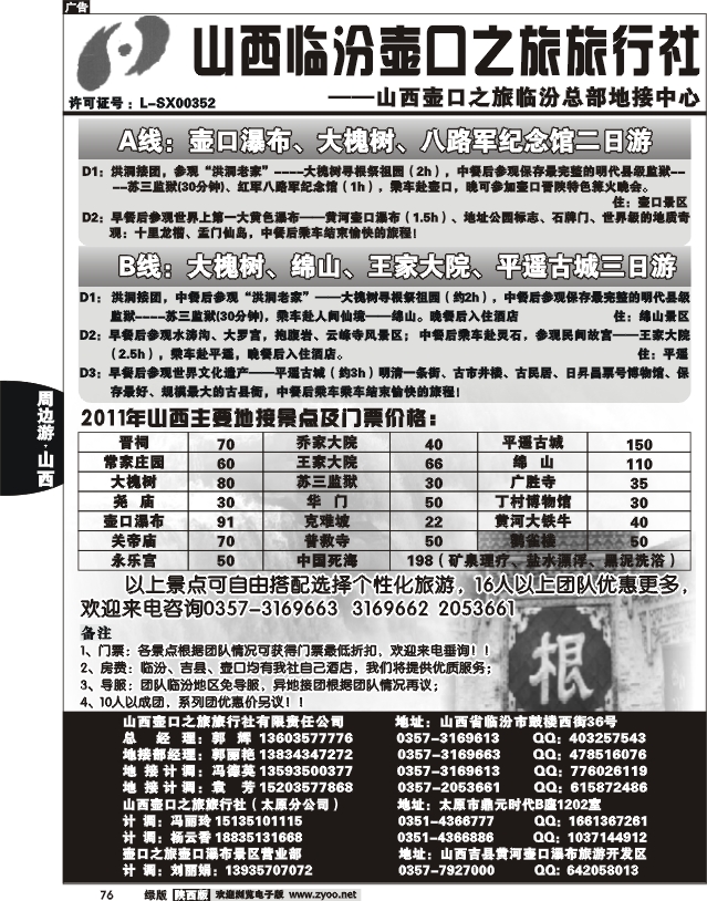 山西临汾壶口之旅旅行社