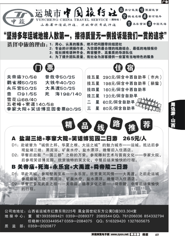 运城中国旅行社