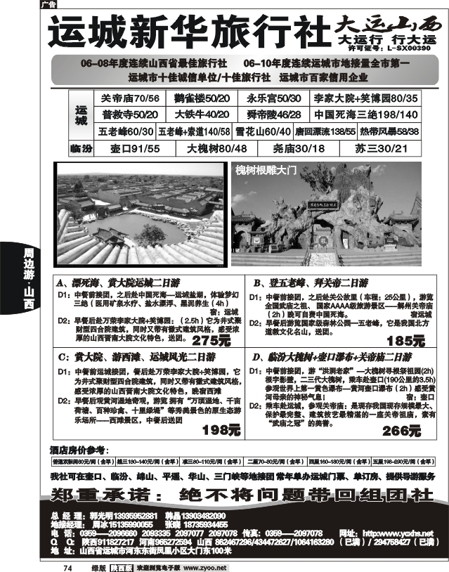 运城新华旅行社--韩晶（死海专卖）