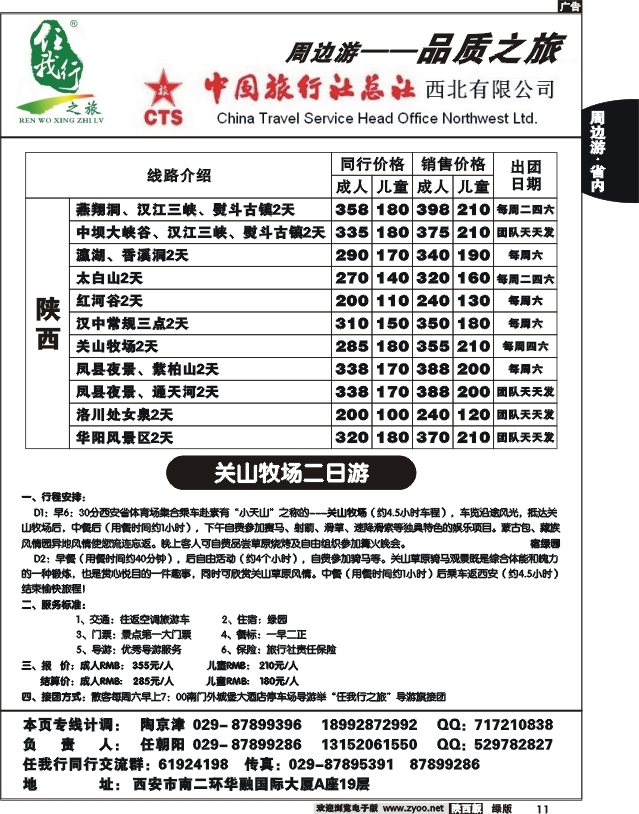 任我行之旅1