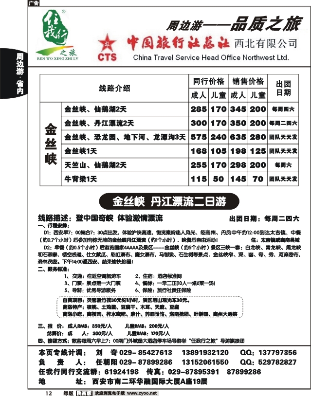 任我行之旅2