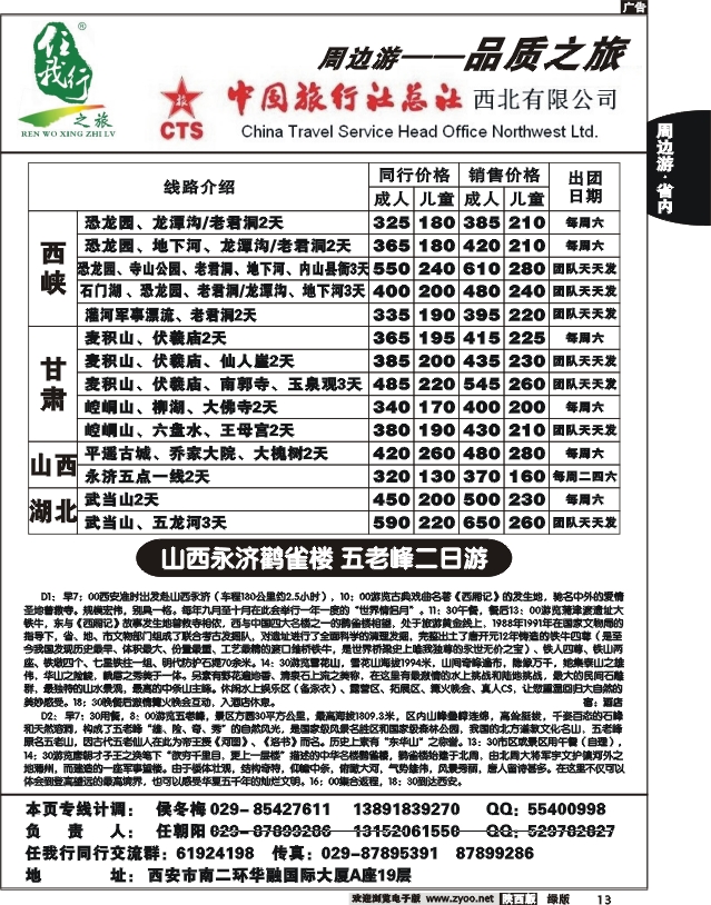 任我行之旅3