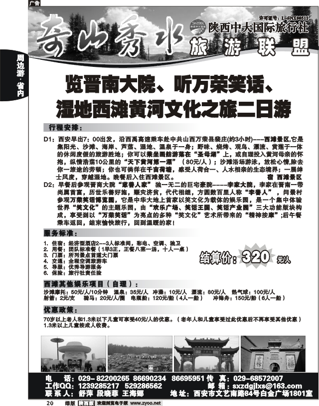 奇山秀水联盟-陕西中大旅行社2