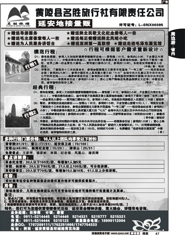 延安地接量贩——黄陵名胜旅行社