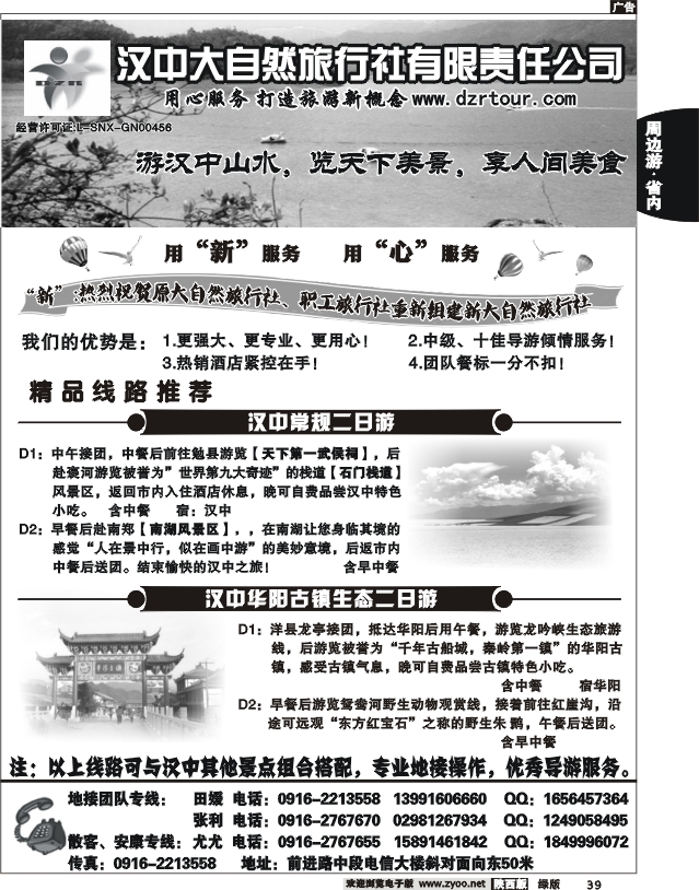 汉中大自然