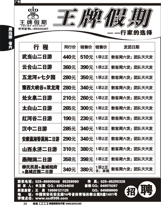 王牌假期