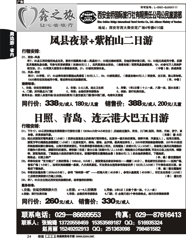 鑫之旅—西安金桥