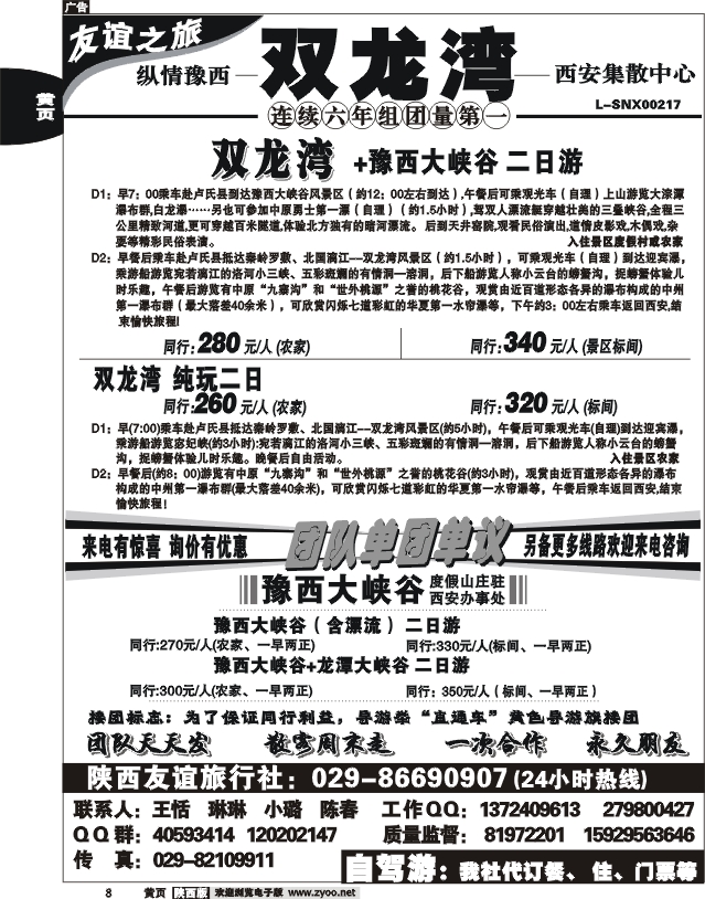 陕西友谊——双龙湾