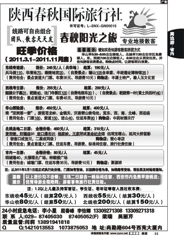 陕西春秋--阳光之旅