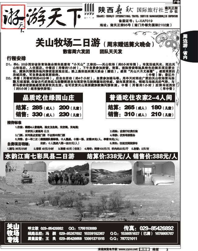 陕西春秋—游天下2