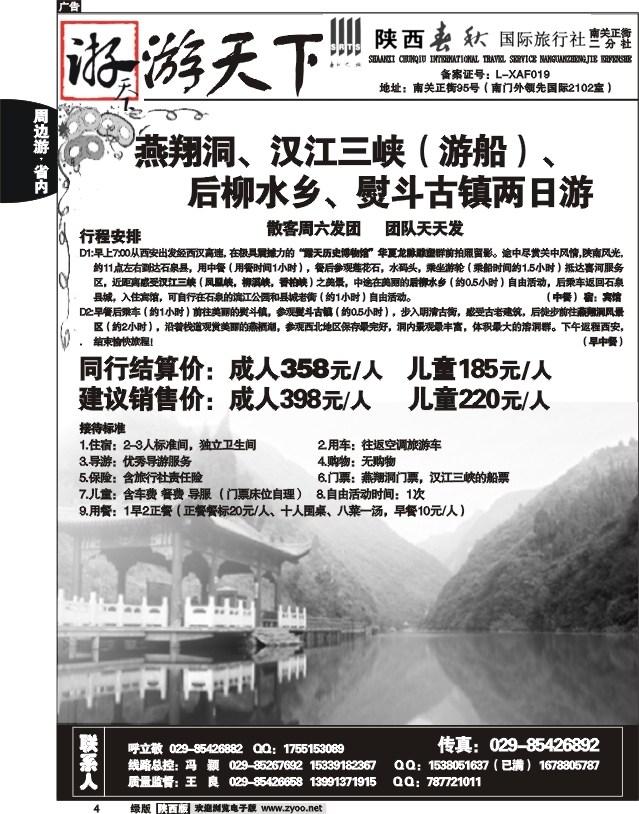 陕西春秋—游天下3