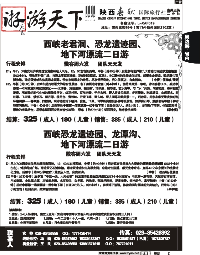 陕西春秋—游天下4