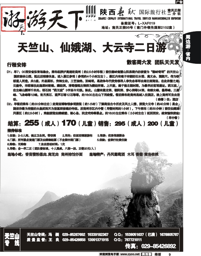 陕西春秋—游天下8