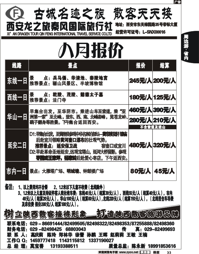 龙之旅秦风旅行社2