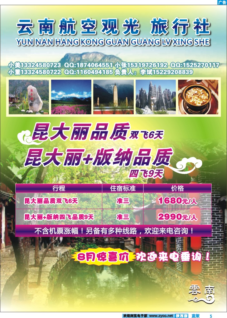 云南航空观光旅行社