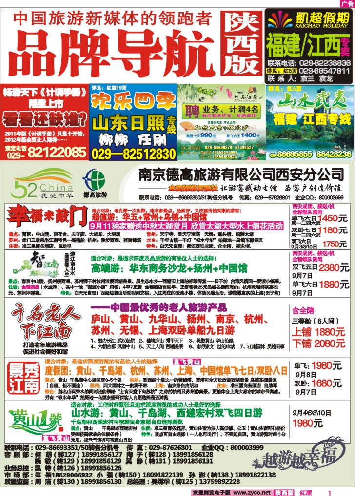 南京德高