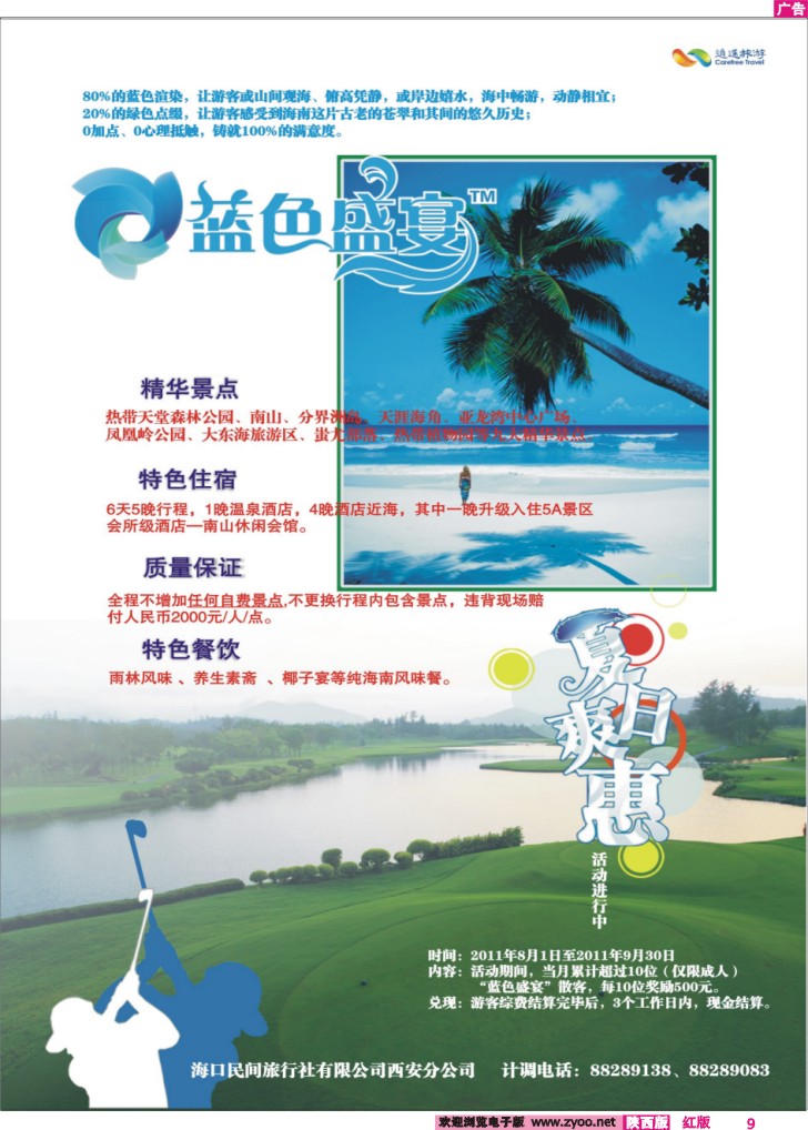 海口民间旅行社西安分公司2