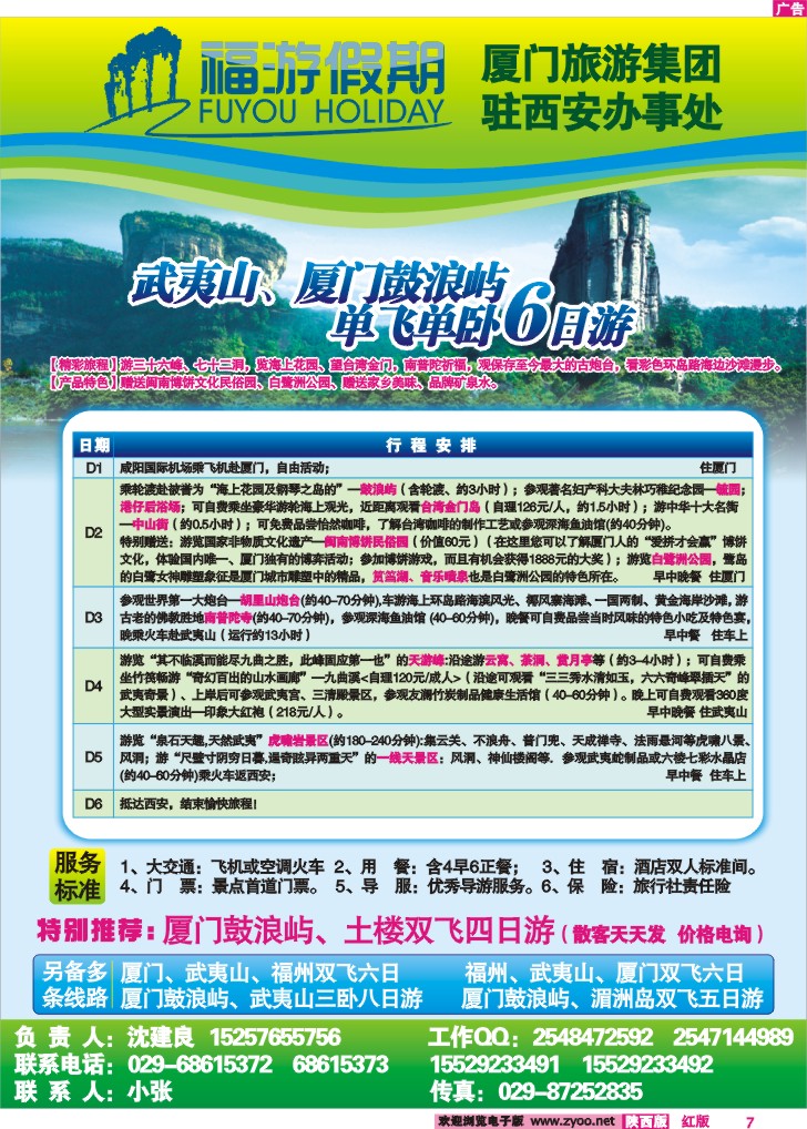 福游假期