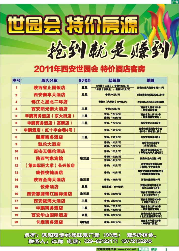 世园会订房中心