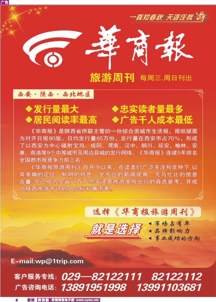 华商报