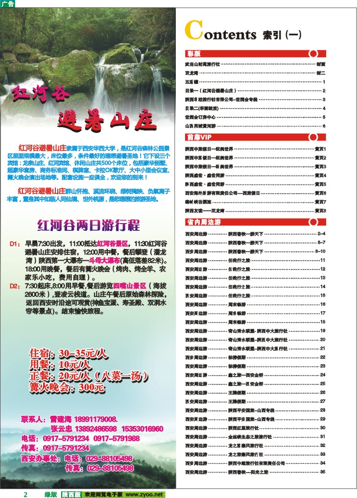 目录一（红河谷避暑山庄）