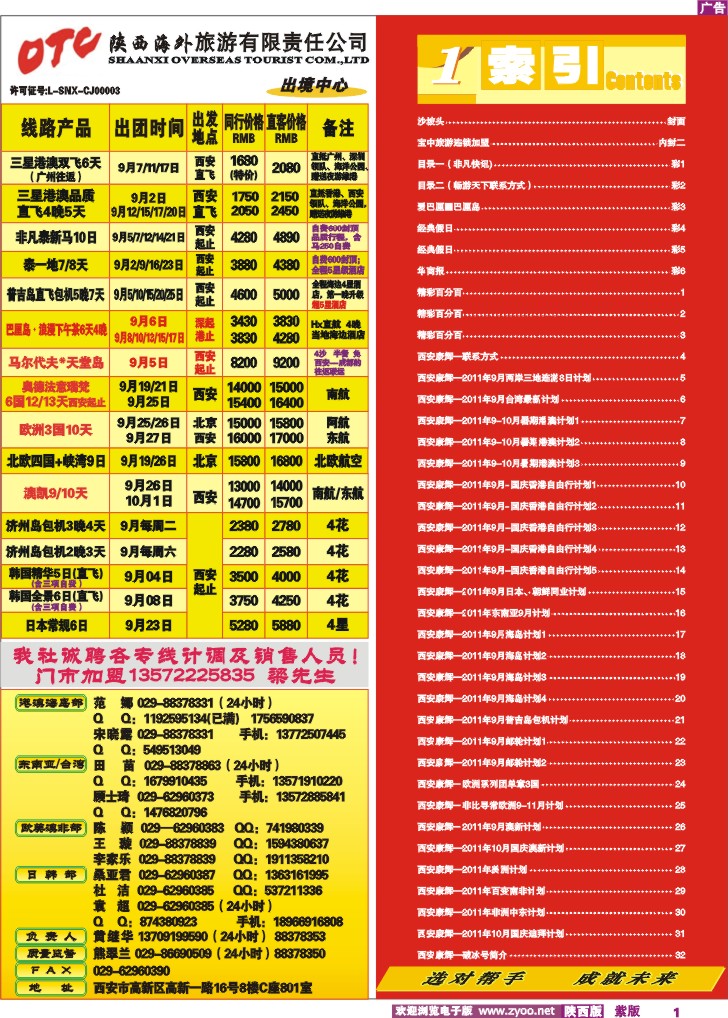 目录一（非凡快讯)