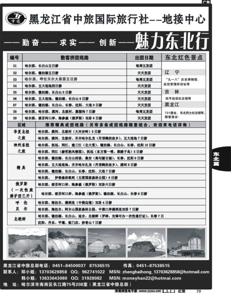 黑龙江省中旅国际旅行社