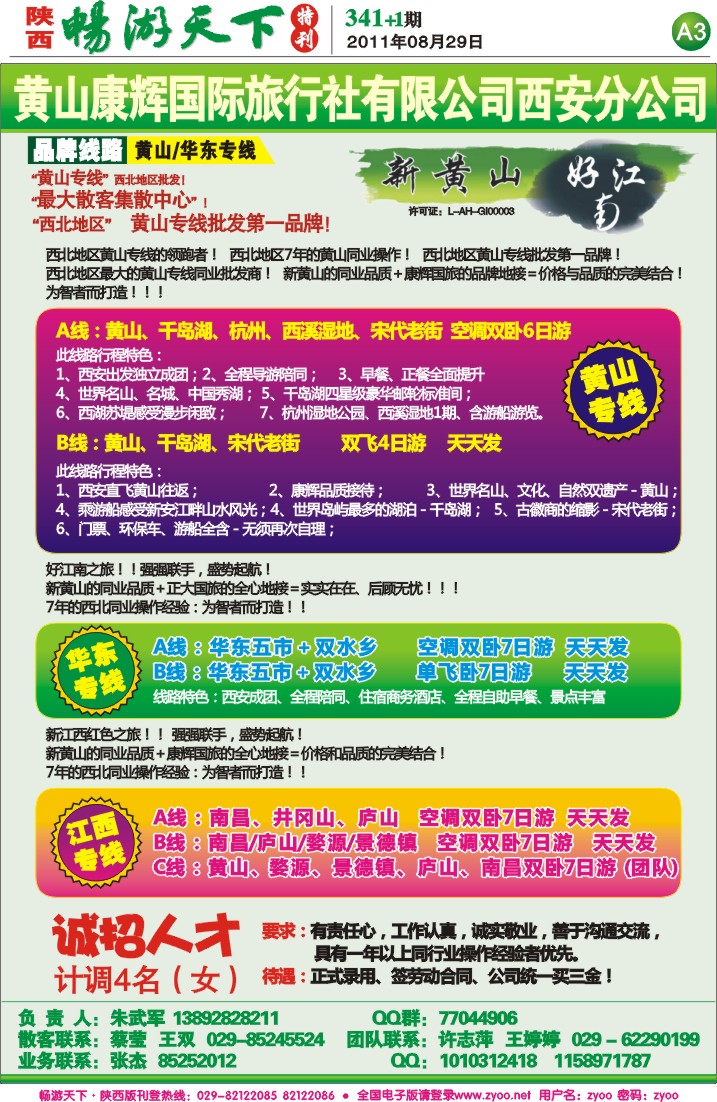 畅游天下报纸341(A版)--3