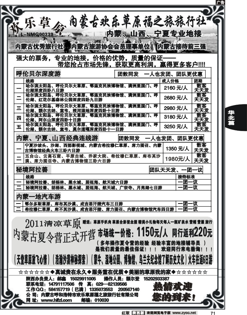 欢乐草原福之旅—郝鑫2