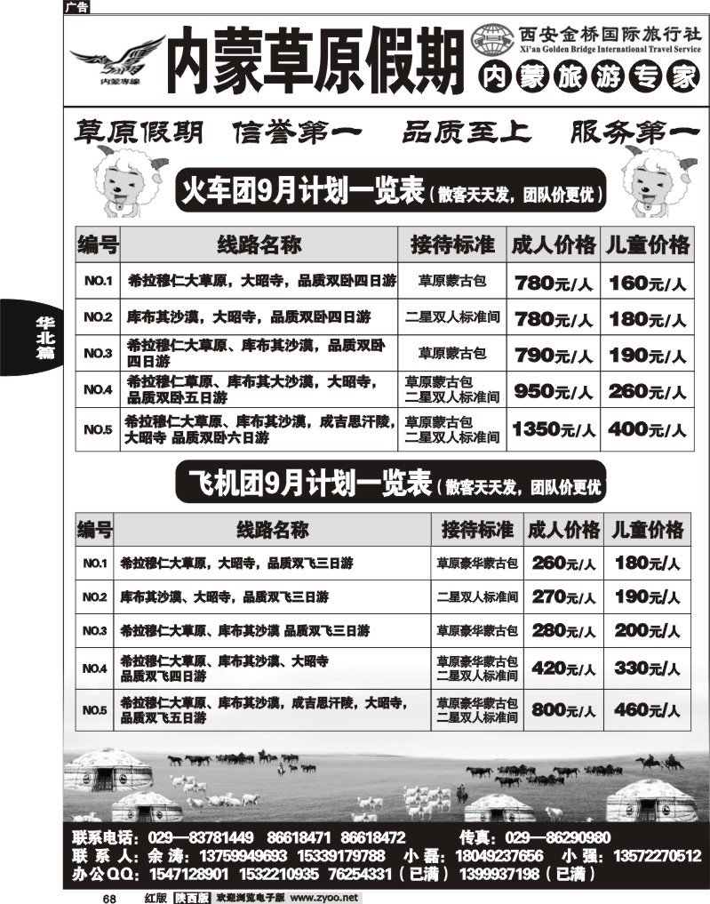 西安金桥国旅·内蒙草原假期1