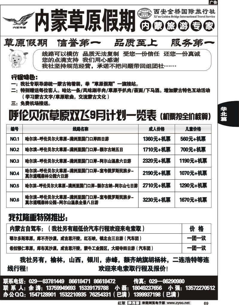 西安金桥国旅·内蒙草原假期2