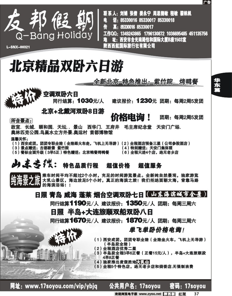 友邦假期2