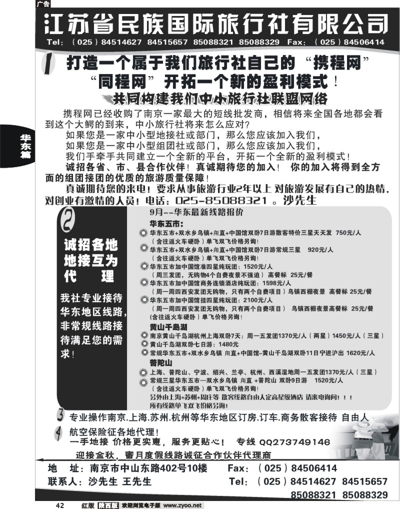 江苏民族国旅诚招各地代理商 专业操作华东线路