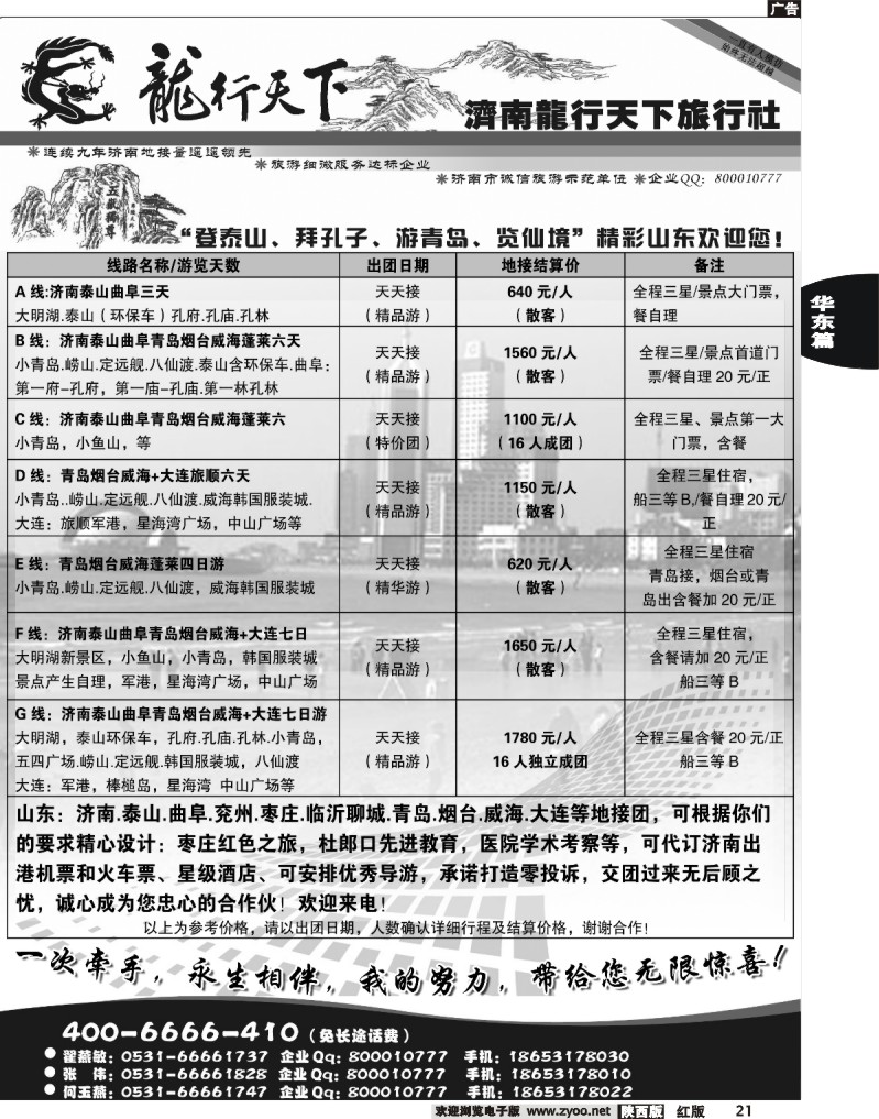 济南龙行天下旅行社—山东专业地接