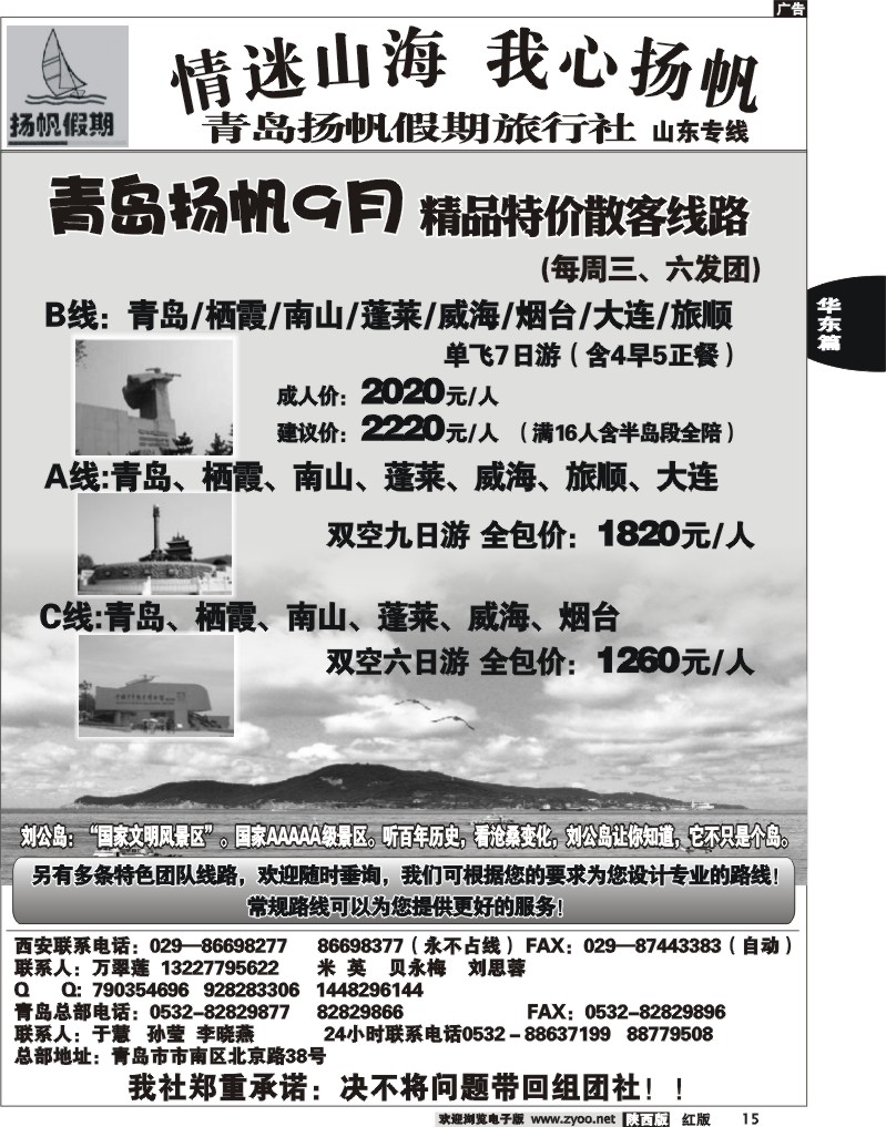 青岛扬帆假期旅行社