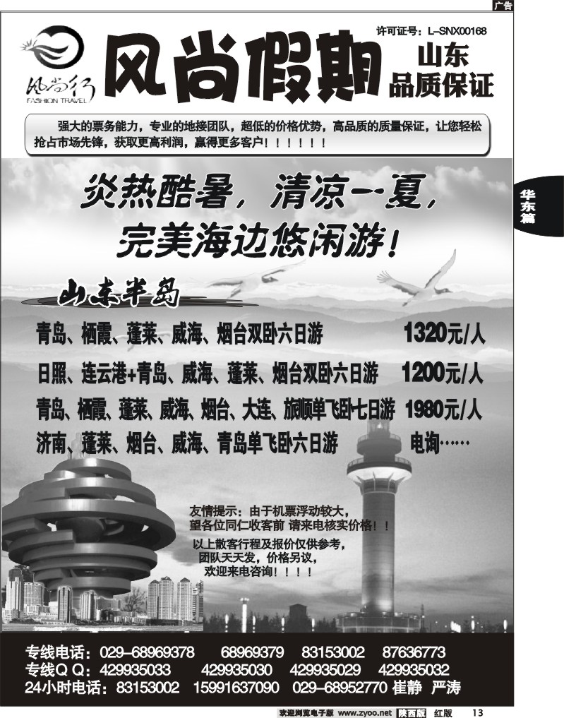 风尚假期—山东专线