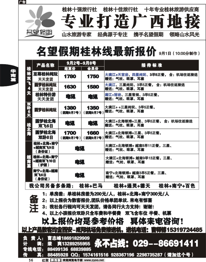 名望假期—桂林专线