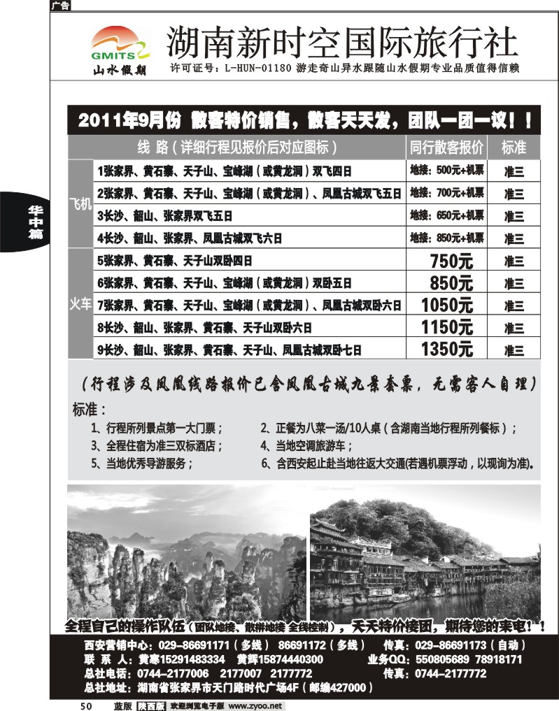 湖南新时空国际旅行社