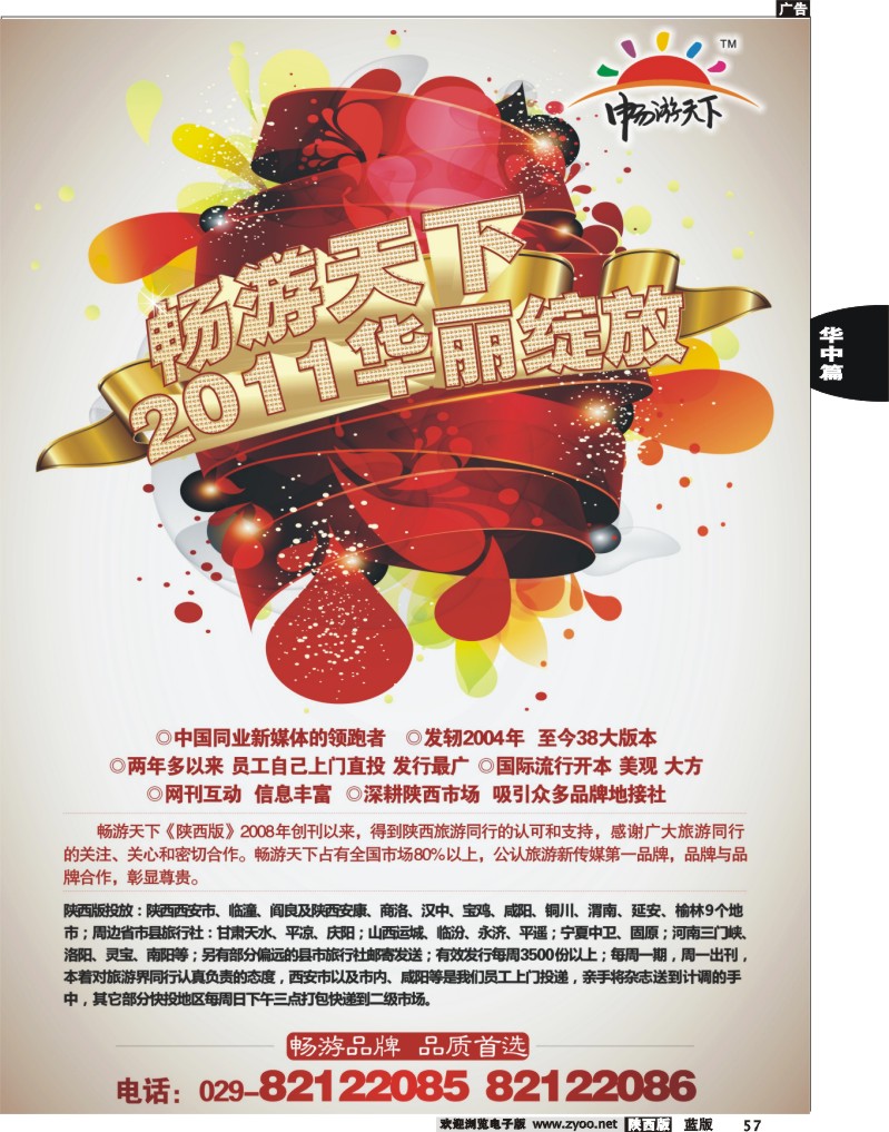畅游天下-华丽绽放
