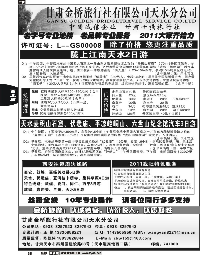 天水金桥旅行社-麦积山精品线路