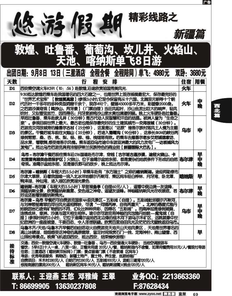 悠游假期—新疆专线-