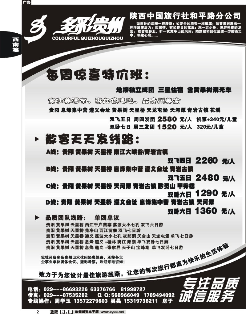 多彩贵州