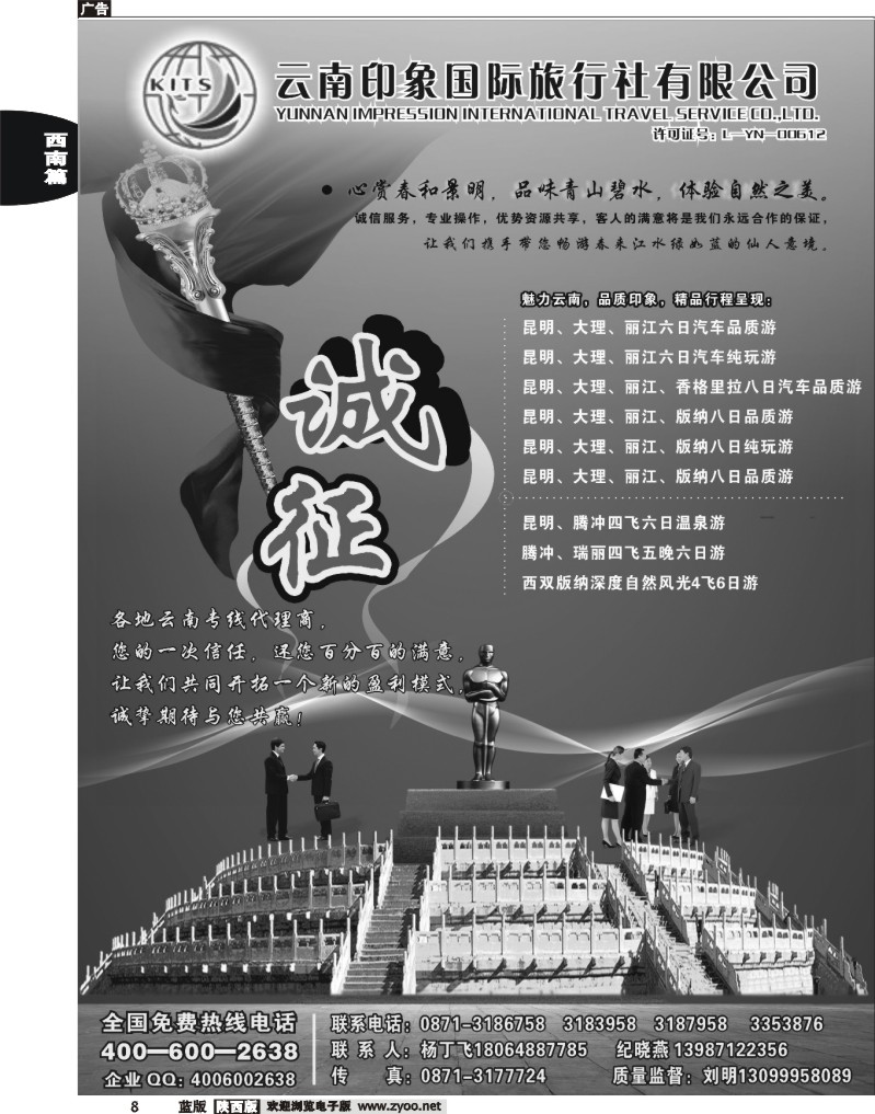 昆明印象国际旅行社：云南品质专线地接