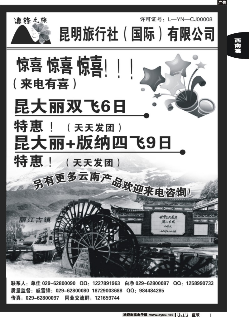 滇锋之旅-专业云南