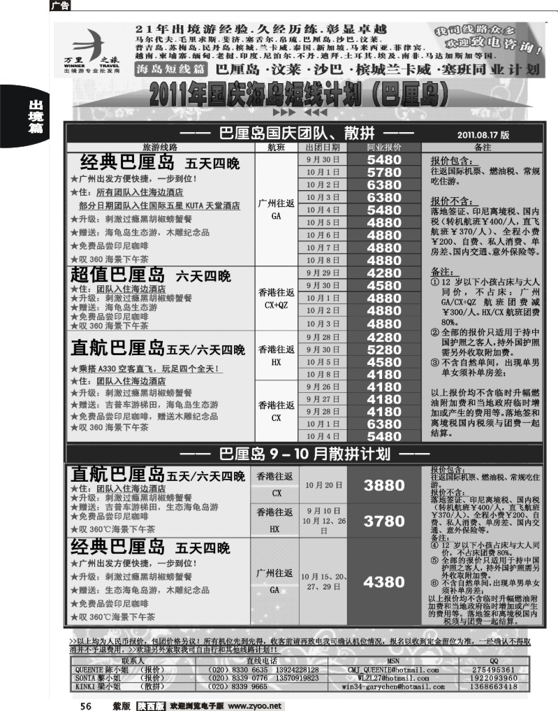 万里之旅-海岛短线国庆同业计划