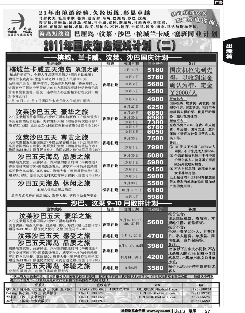 万里之旅-海岛短线国庆同业计划2